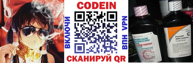 Codein напиток Lean (лин)  Купить где  Подпорожье 